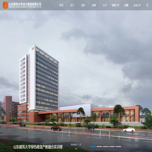 山东建筑大学设计集团有限公司