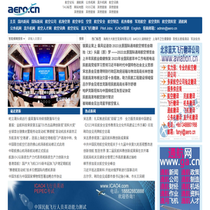 航空信息