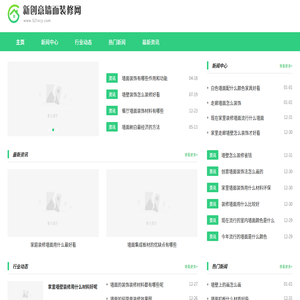 新创意墙面装修