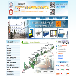 广州市永兴自动化机械科技有限公司