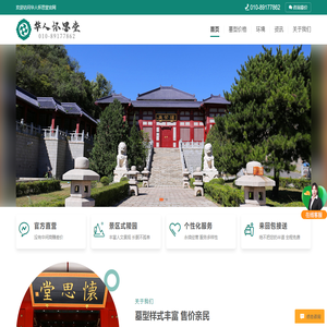 长城华人怀思堂