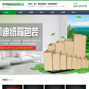 济宁纸箱厂