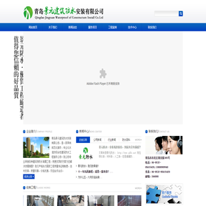 青岛景元建筑防水安装有限公司