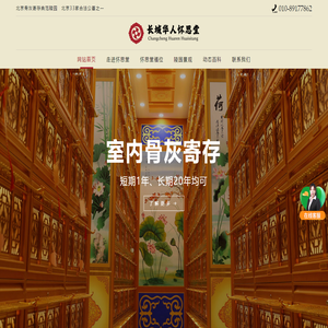 长城华人怀思堂官网