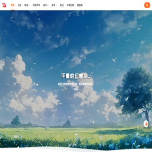 千雪的幻想乡