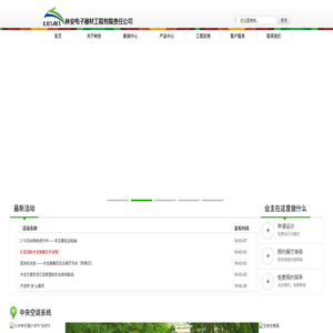 山东林安电子器材工程有限责任公司