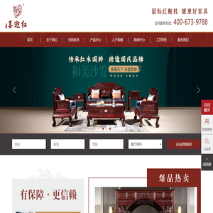 喜迎红红木