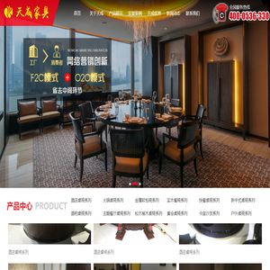 潍坊天成家具有限公司,酒店桌椅,火锅桌椅,快餐桌椅,主题餐厅桌椅