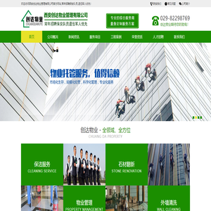 西安物业管理公司,西安创物业公司,西安创达物业管理有限公司