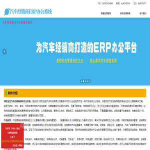汽车经销商ERP办公系统
