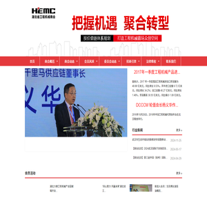 湖北省工程机械商会