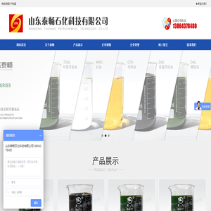 山东泰畅石化科技有限公司