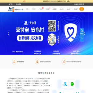 数字化转型