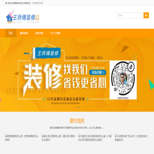西安老房改造