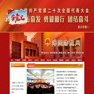 北京市海淀区人民法院