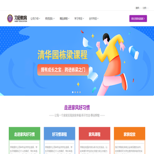 好习惯夏令营