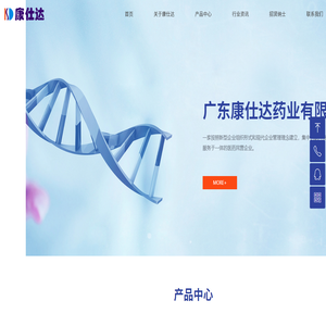 康仕达药业