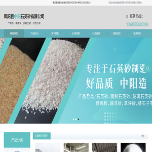 安徽省凤阳县中阳石英砂有限公司