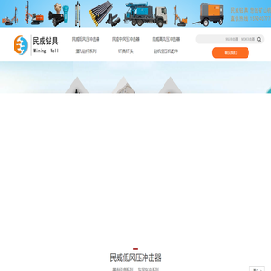 潜孔冲击器,潜孔钻杆,潜孔钻,民威冲击器