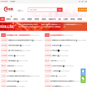 劳赶集网