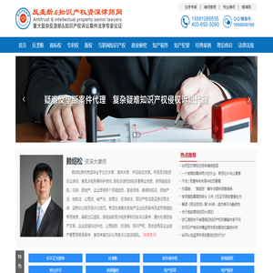反垄断&知识产权资深律师网