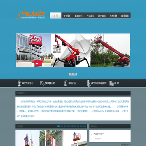 北京皓乐特升降机技术有限公司