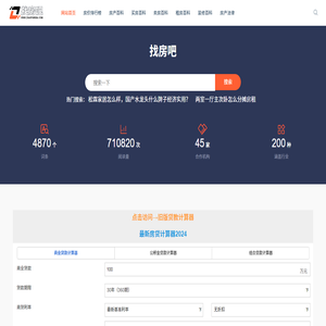 房贷计算器