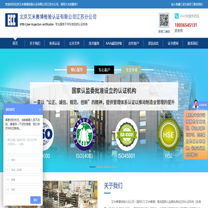 北京艾米赛博检验认证有限公司江苏分公司