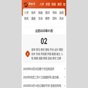 免费八字周易算命