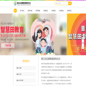 石狮感统失调训练,晋江专注力训练,自闭症训练,语言发育迟缓训练,智慧田教育