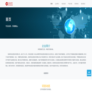 深圳科优信息技术有限公司