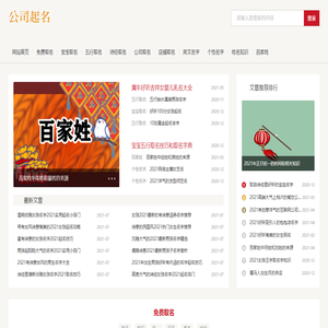 公司起名网
