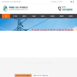 华电瑞源（北京）电气有限公司