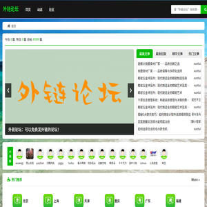外链论坛
