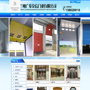 兰州广发众信门业有限公司