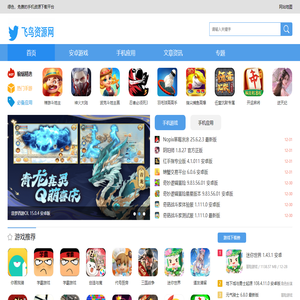 飞鸟资源网