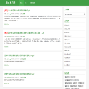 易过学习网