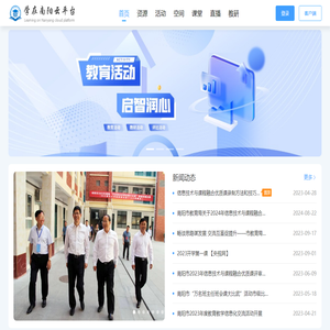 学在南阳云平台