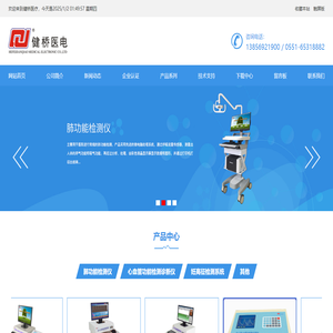 |肺功能检测仪|肺功能仪|肺功能检测|肺功能测试仪|FGY200肺功能仪|妊高症检测仪|心功能检测仪|妊高征检测仪|全自动心脑血管检测仪|妊高症监测系统|心脑血管检测仪|合肥健桥医疗电子有限责任公司