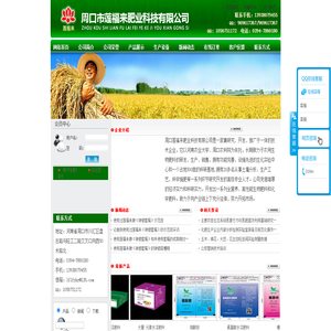 周口莲福来肥业科技有限公司