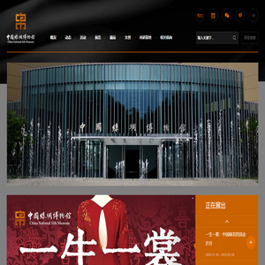 中国丝绸博物馆