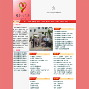 海南仁爱慈善会