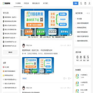 1188跨境