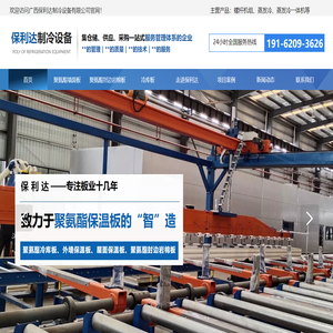 广西保利达制冷设备有限公司