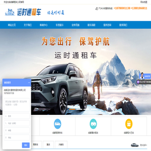 成都租车