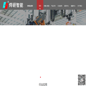 成都焊研泰科智能制造股份有限公司