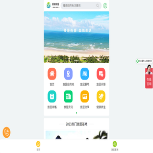 新林旅居