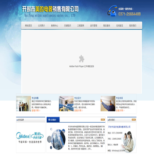 河南开封美的空调销售有限公司