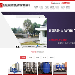 苏州工业园区华电热工控制设备有限公司【官网】
