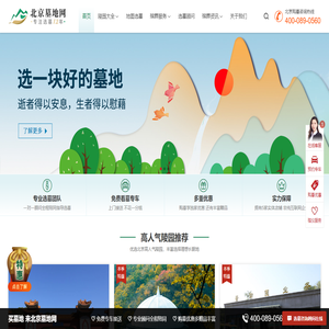 北京墓地网